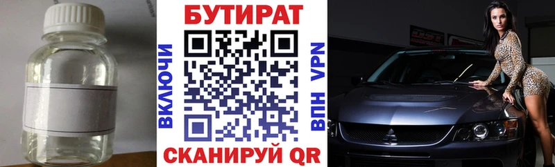 БУТИРАТ BDO 33%  Анапа 