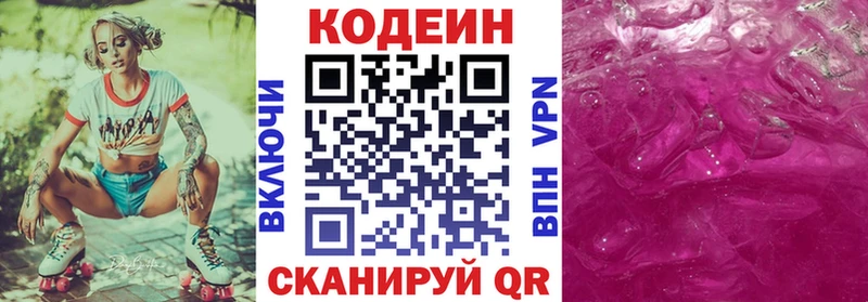 Кодеин напиток Lean (лин)  kraken tor  Анапа 